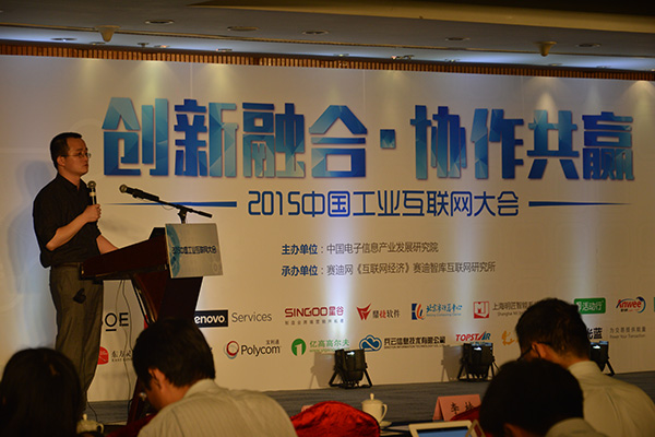 工业互联网大会