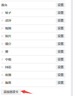 编辑主页设置