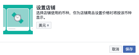 设置店铺币种