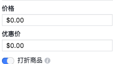 商品价格设置