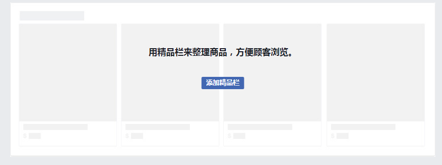 添加精品栏