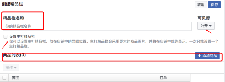 填写精品栏名称