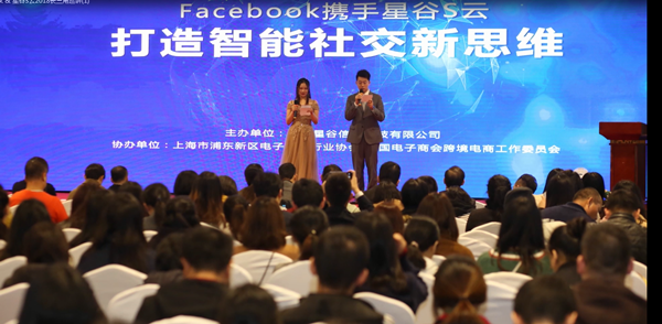 Facebook携手星谷S云打造智能营销新思维