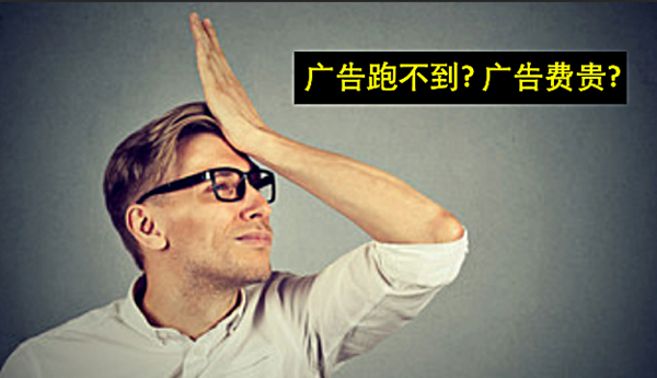 为什么在Facebook赚不到钱？
