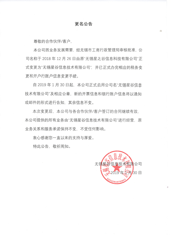 公司名称变更通知函
